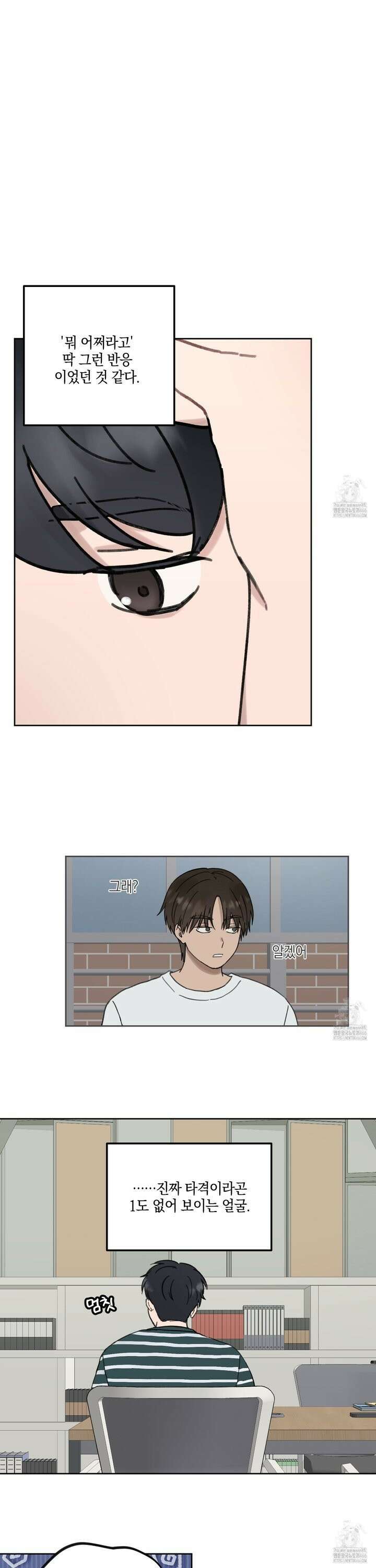 긴가민가 삼파전 17화 3