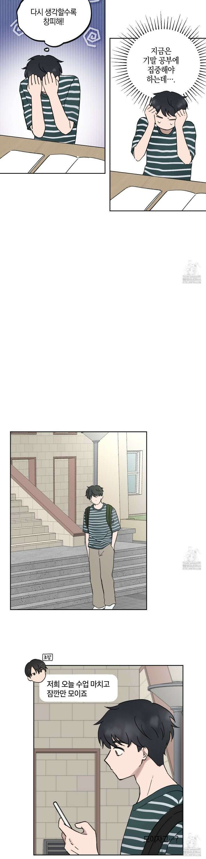 긴가민가 삼파전 17화 4