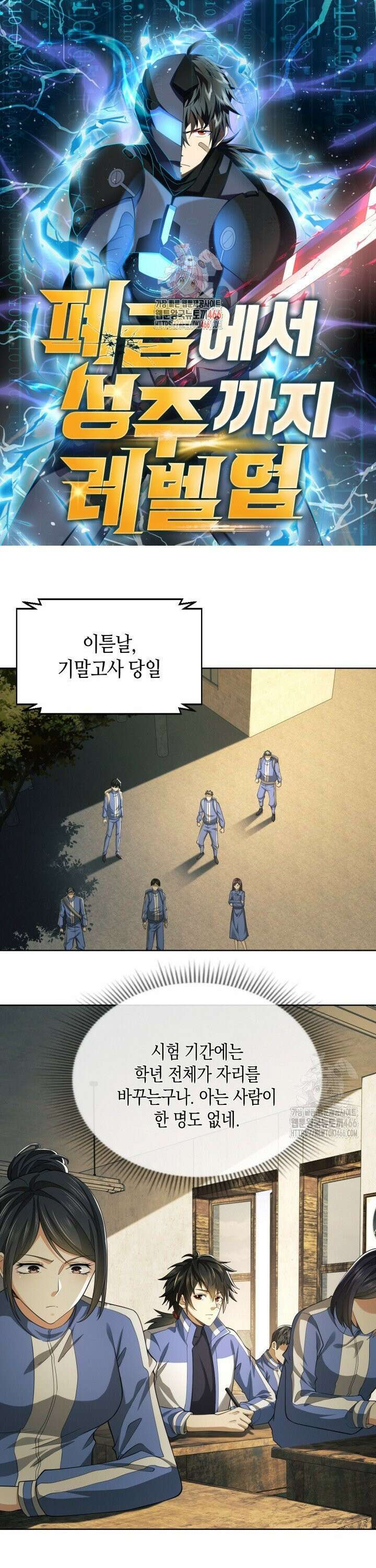 폐급에서 성주까지 레벨업 83화 1