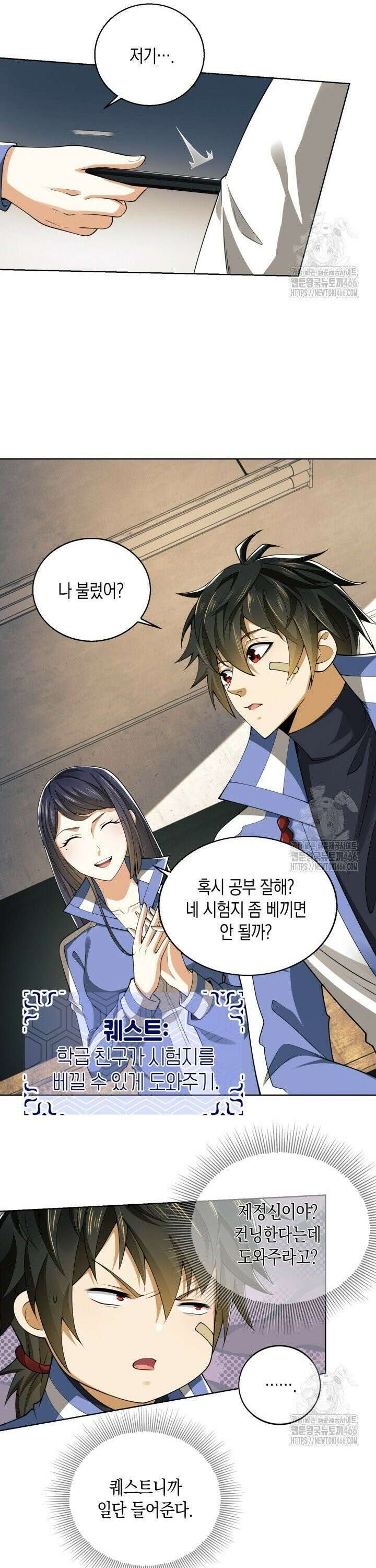 폐급에서 성주까지 레벨업 83화 3