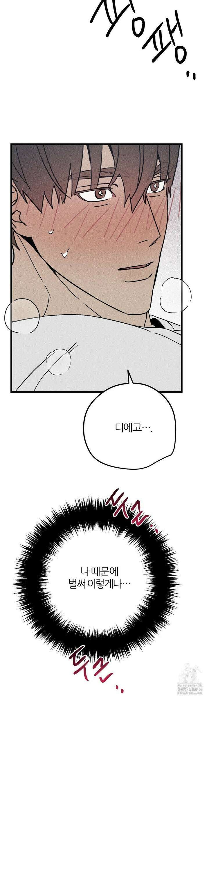 디에고 19화 5