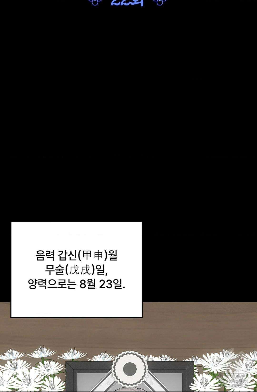 단밤술래 22화 2