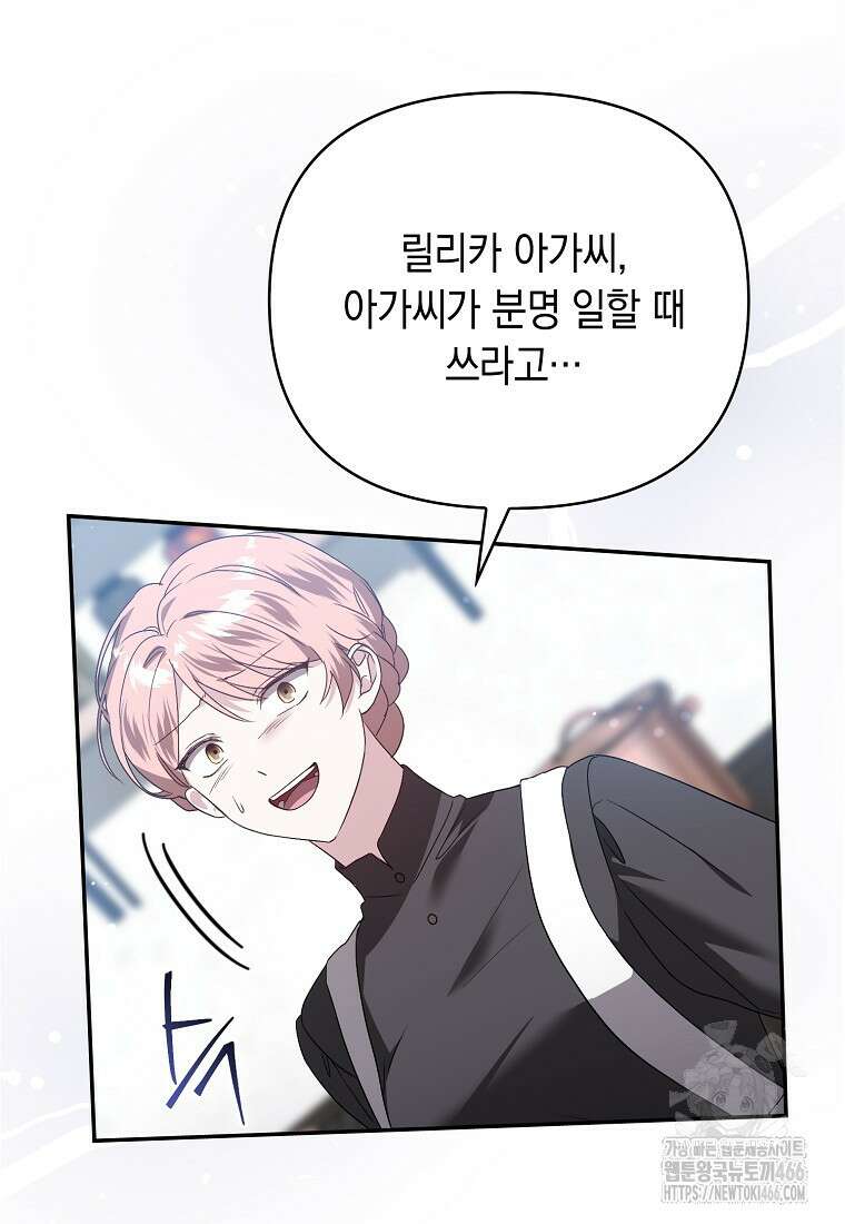 악녀 언니가 재력을 숨김 9화 14