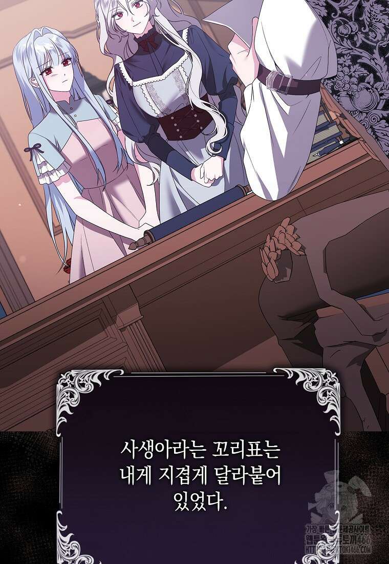악녀 언니가 재력을 숨김 19화 15