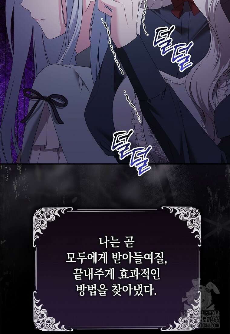 악녀 언니가 재력을 숨김 19화 21