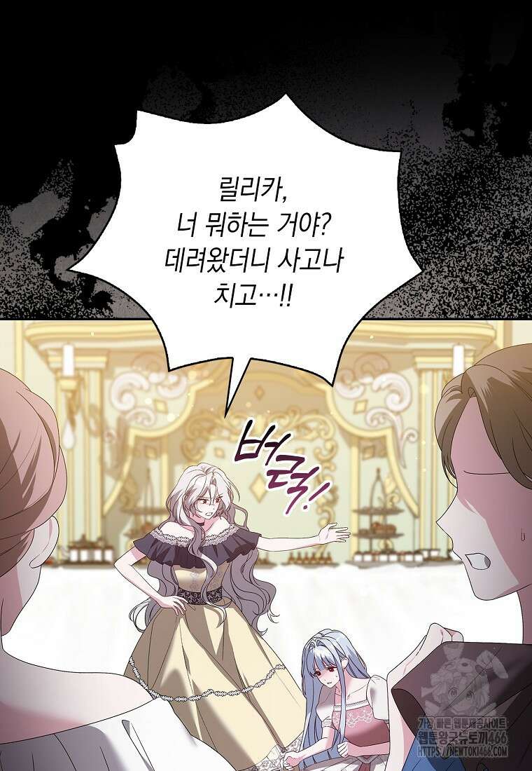 악녀 언니가 재력을 숨김 19화 24