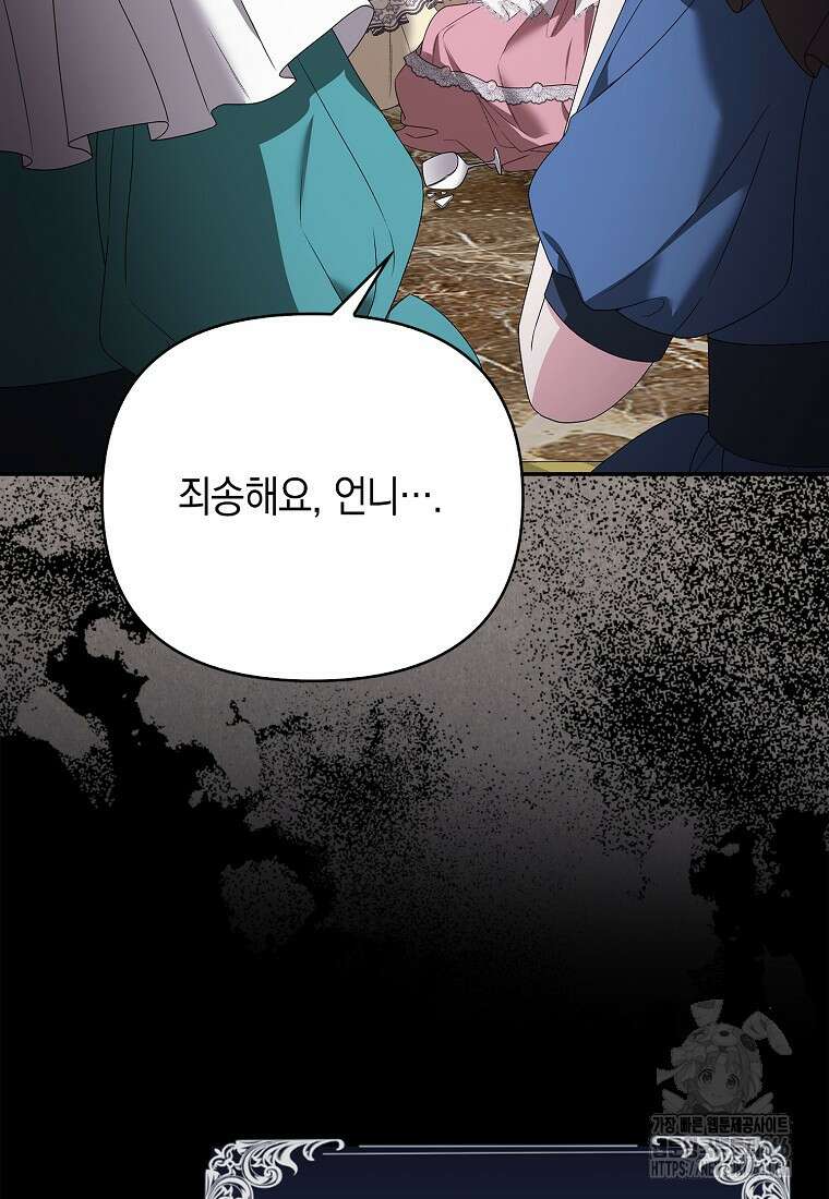 악녀 언니가 재력을 숨김 19화 25