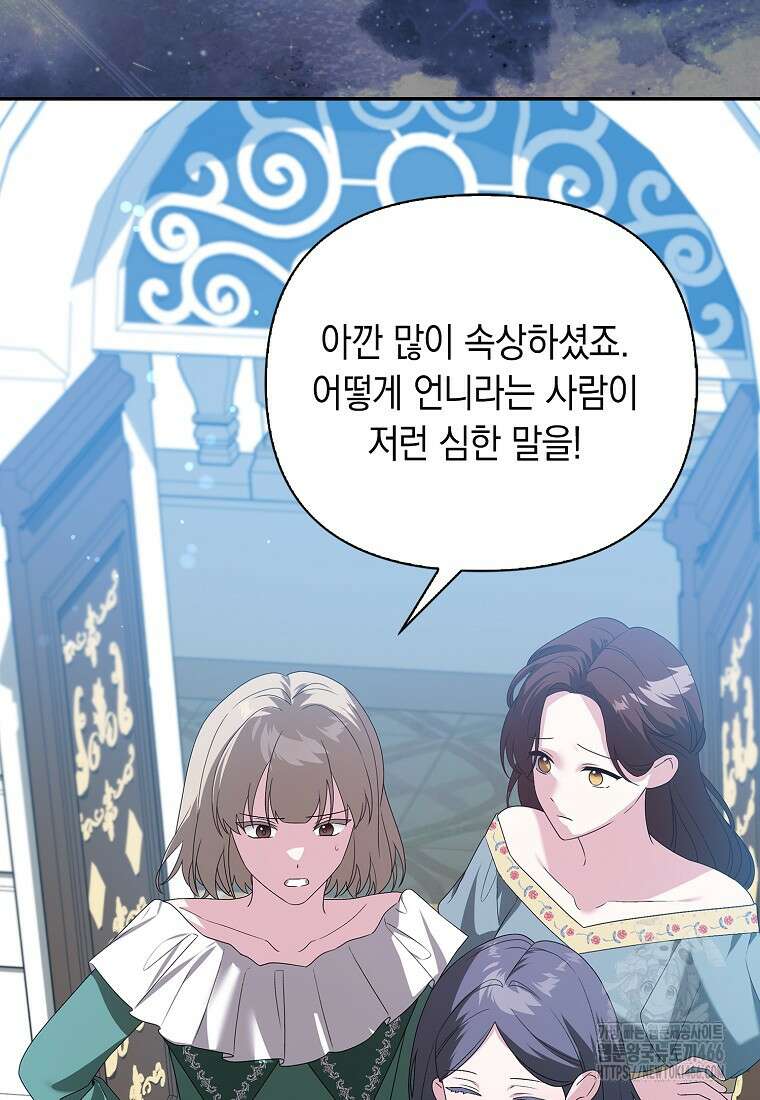 악녀 언니가 재력을 숨김 19화 28