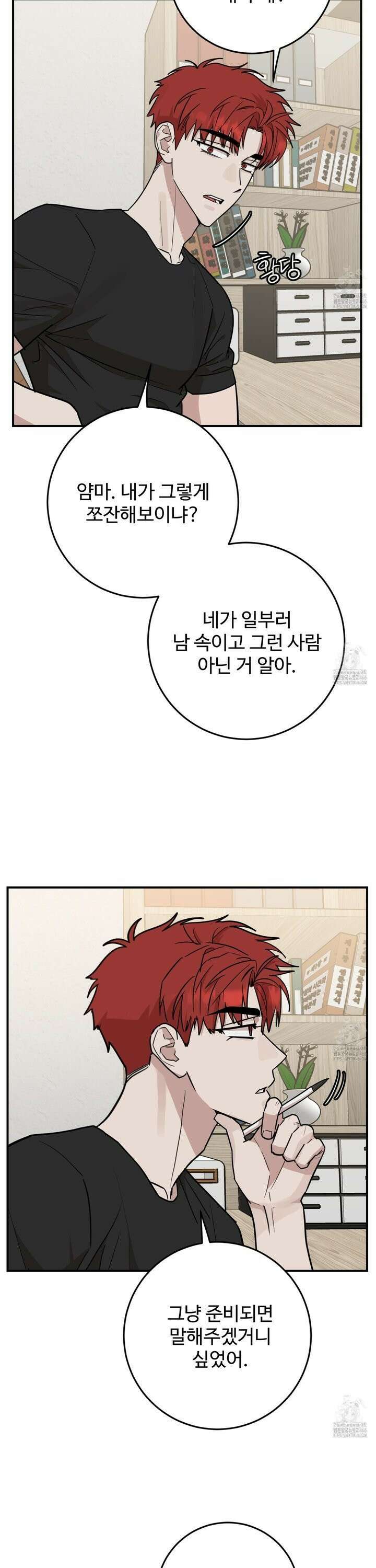 돈브리크 유리 24화 2