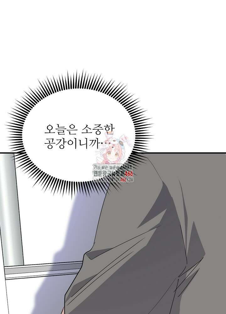 고추 하나 주면 안 잡아먹지?! 3화 1