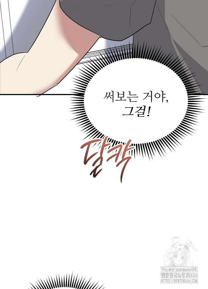 고추 하나 주면 안 잡아먹지?! 3화 2