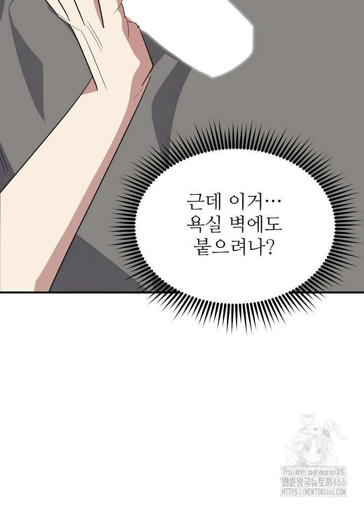 고추 하나 주면 안 잡아먹지?! 3화 4