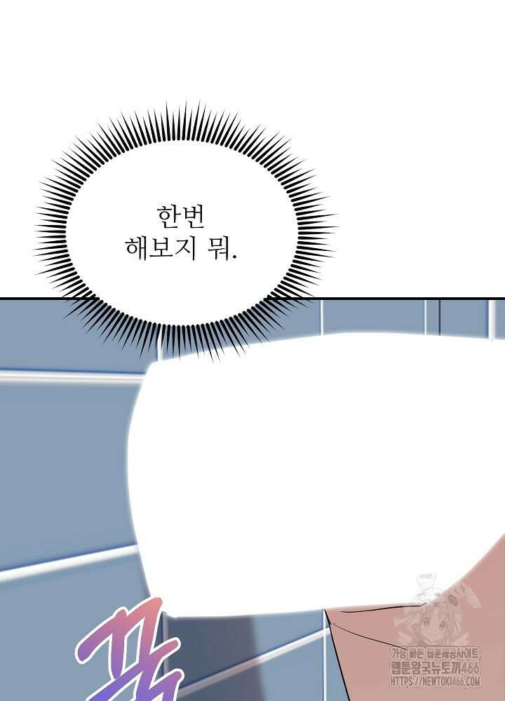 고추 하나 주면 안 잡아먹지?! 3화 5