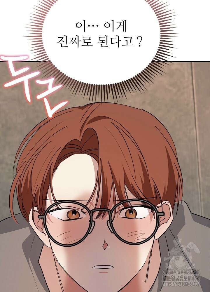 고추 하나 주면 안 잡아먹지?! 3화 9