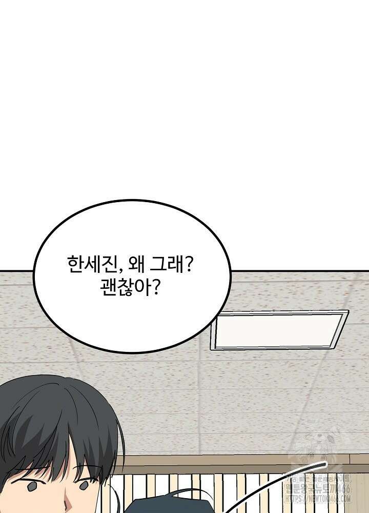 고추 하나 주면 안 잡아먹지?! 3화 20