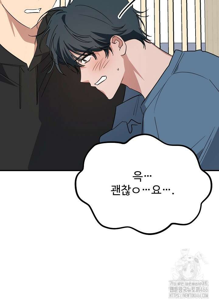 고추 하나 주면 안 잡아먹지?! 3화 21