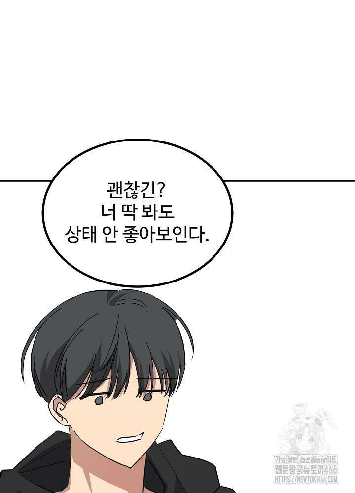 고추 하나 주면 안 잡아먹지?! 3화 22