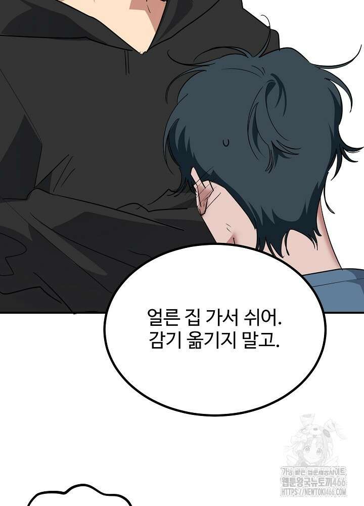 고추 하나 주면 안 잡아먹지?! 3화 23