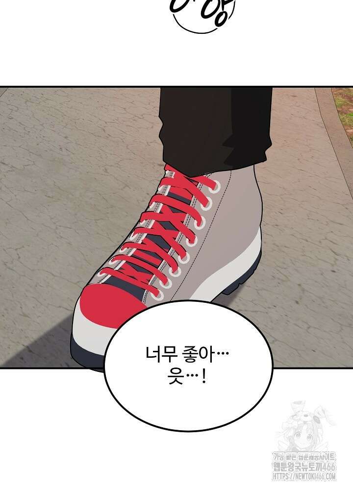 고추 하나 주면 안 잡아먹지?! 3화 30
