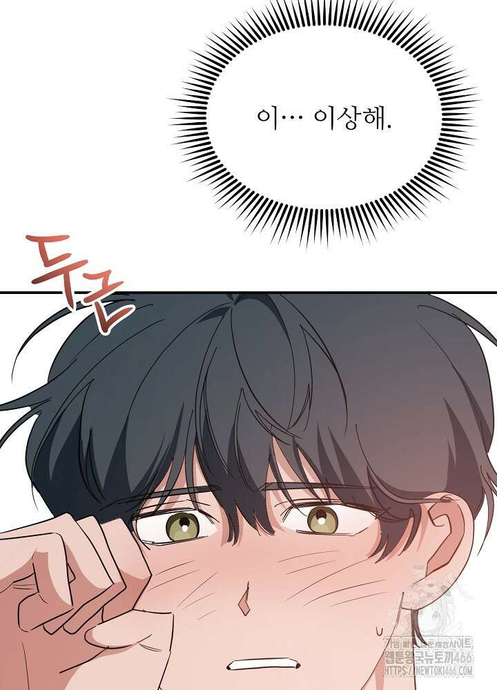고추 하나 주면 안 잡아먹지?! 3화 33