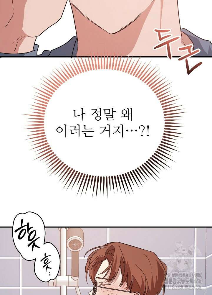 고추 하나 주면 안 잡아먹지?! 3화 34