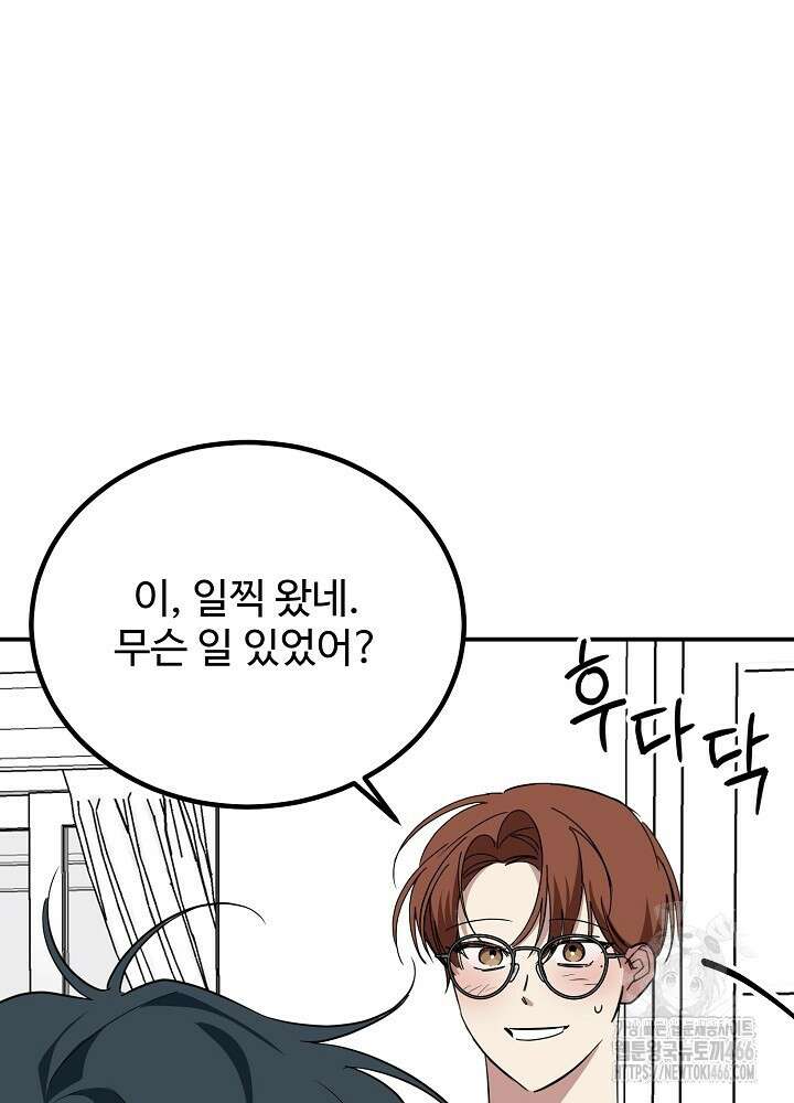 고추 하나 주면 안 잡아먹지?! 3화 40