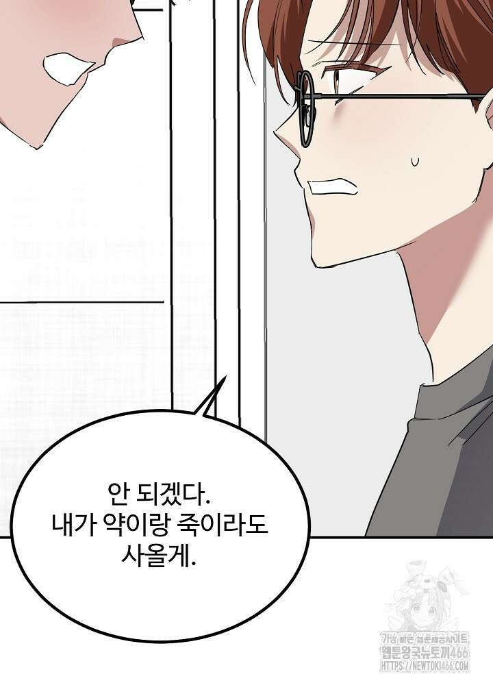 고추 하나 주면 안 잡아먹지?! 3화 43