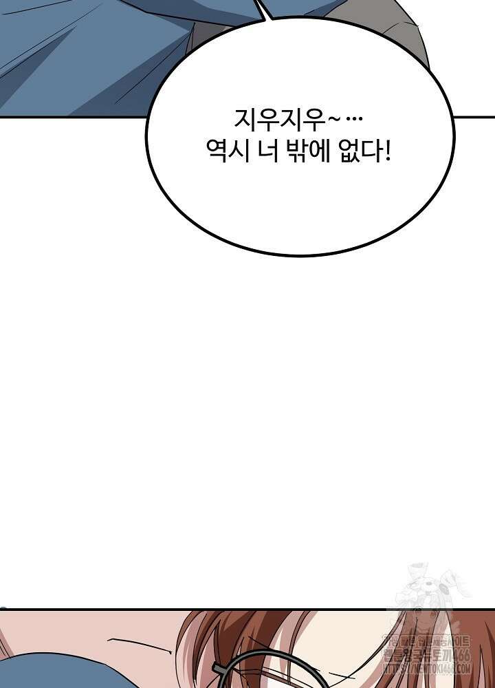 고추 하나 주면 안 잡아먹지?! 3화 45