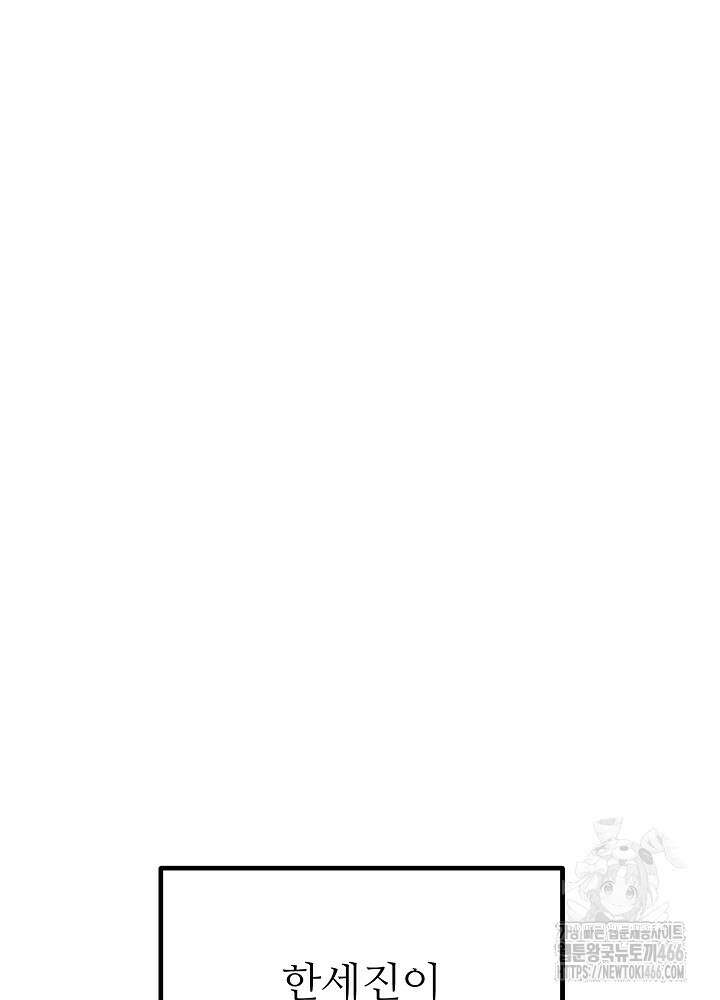 고추 하나 주면 안 잡아먹지?! 3화 47