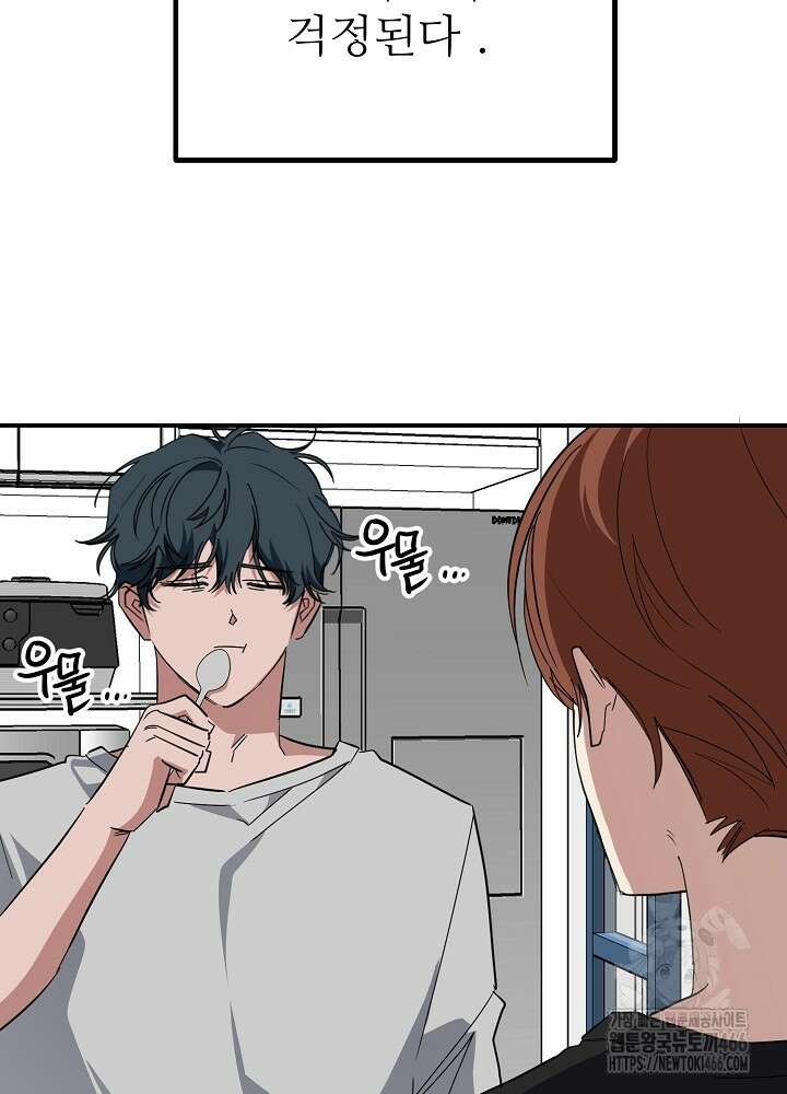 고추 하나 주면 안 잡아먹지?! 3화 48