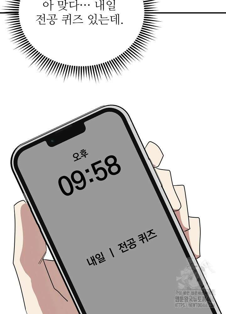 고추 하나 주면 안 잡아먹지?! 3화 50