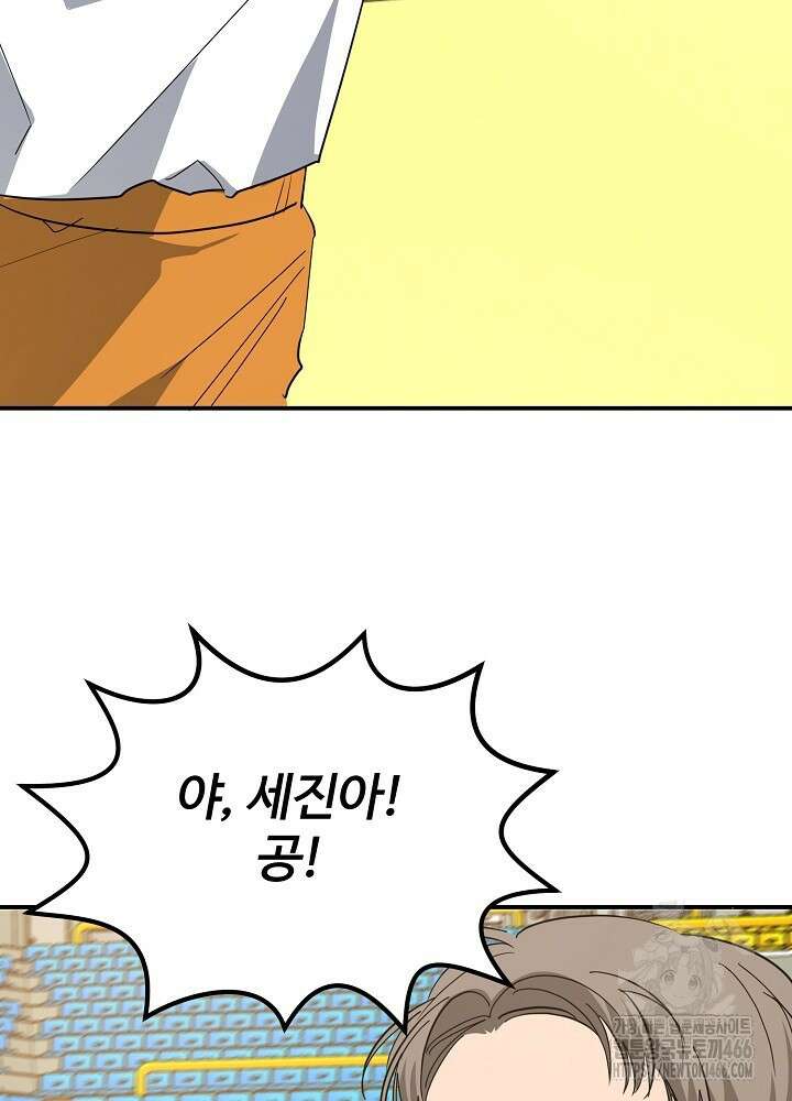 고추 하나 주면 안 잡아먹지?! 3화 60