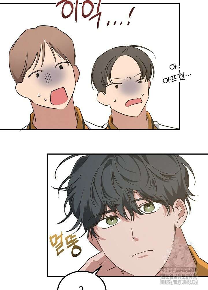 고추 하나 주면 안 잡아먹지?! 3화 63