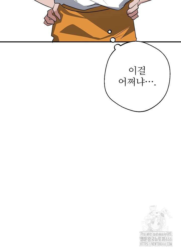 고추 하나 주면 안 잡아먹지?! 3화 71