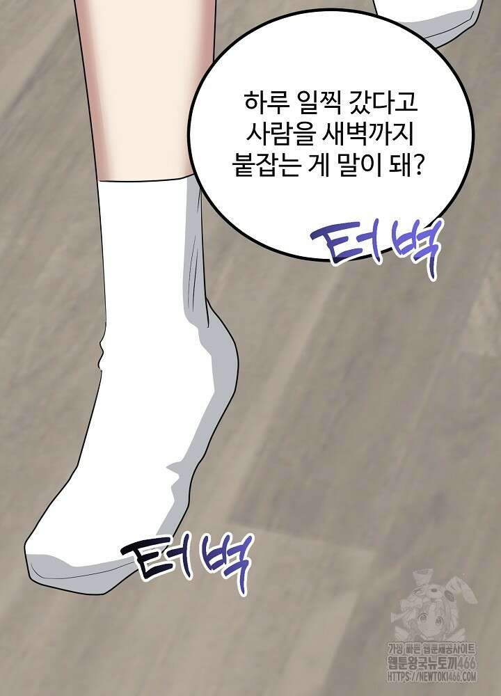고추 하나 주면 안 잡아먹지?! 3화 74