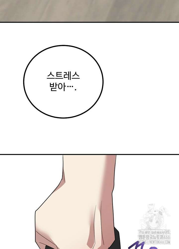 고추 하나 주면 안 잡아먹지?! 3화 75
