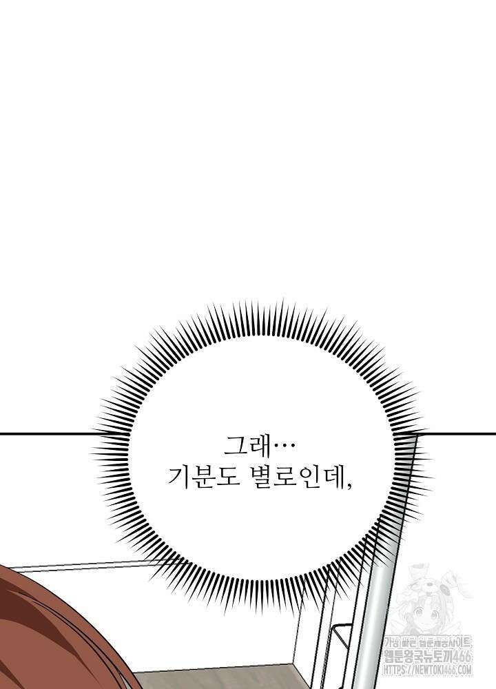 고추 하나 주면 안 잡아먹지?! 3화 78