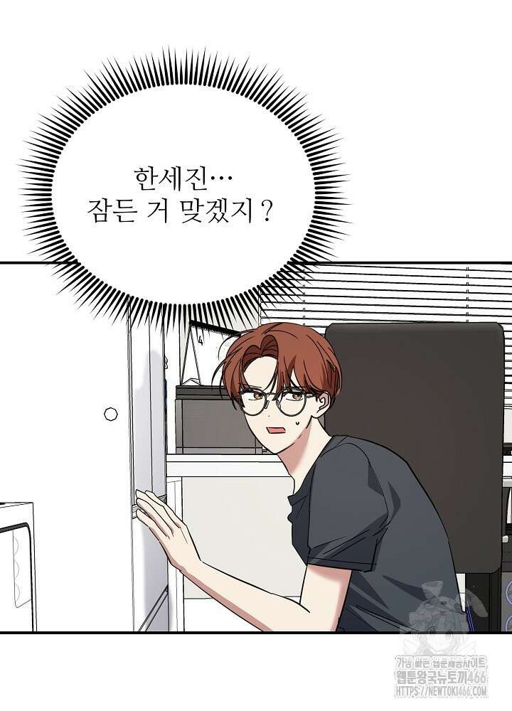 고추 하나 주면 안 잡아먹지?! 3화 81