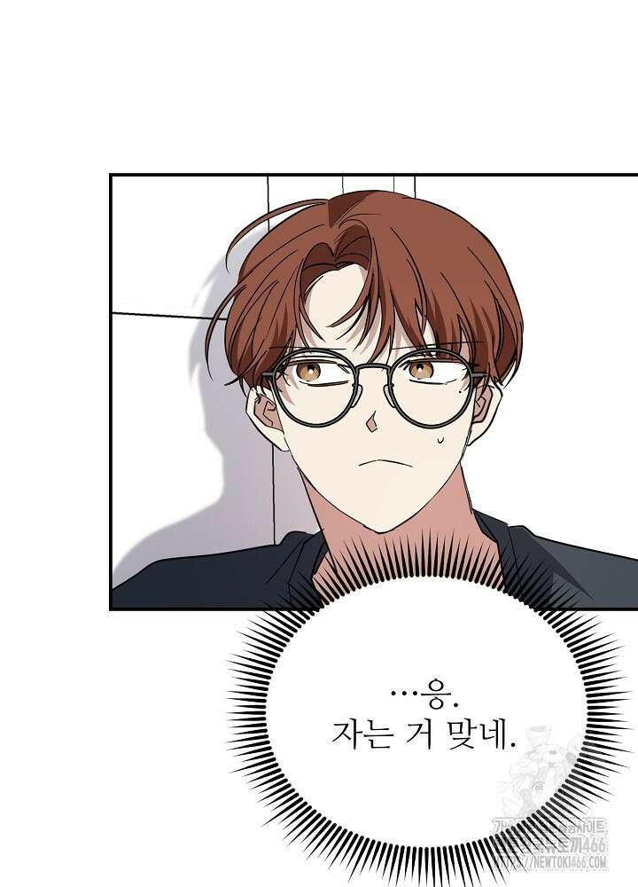고추 하나 주면 안 잡아먹지?! 3화 82