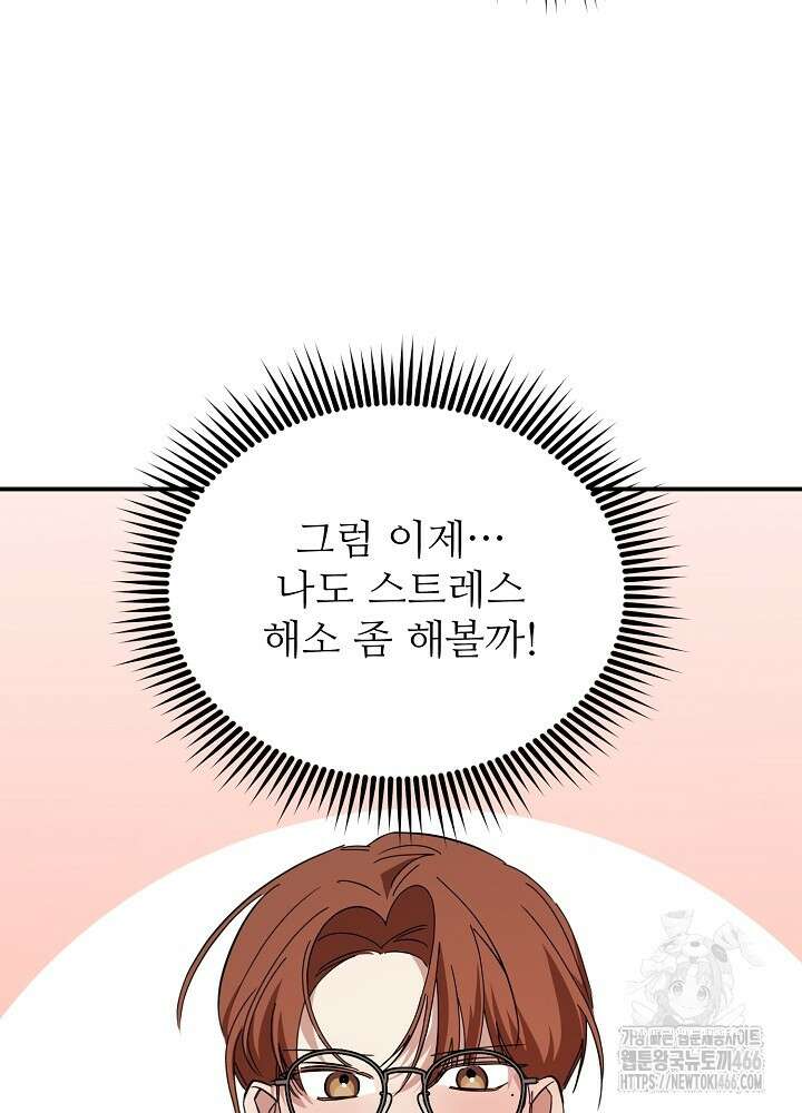 고추 하나 주면 안 잡아먹지?! 3화 83