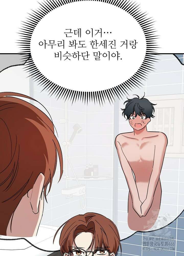 고추 하나 주면 안 잡아먹지?! 3화 85