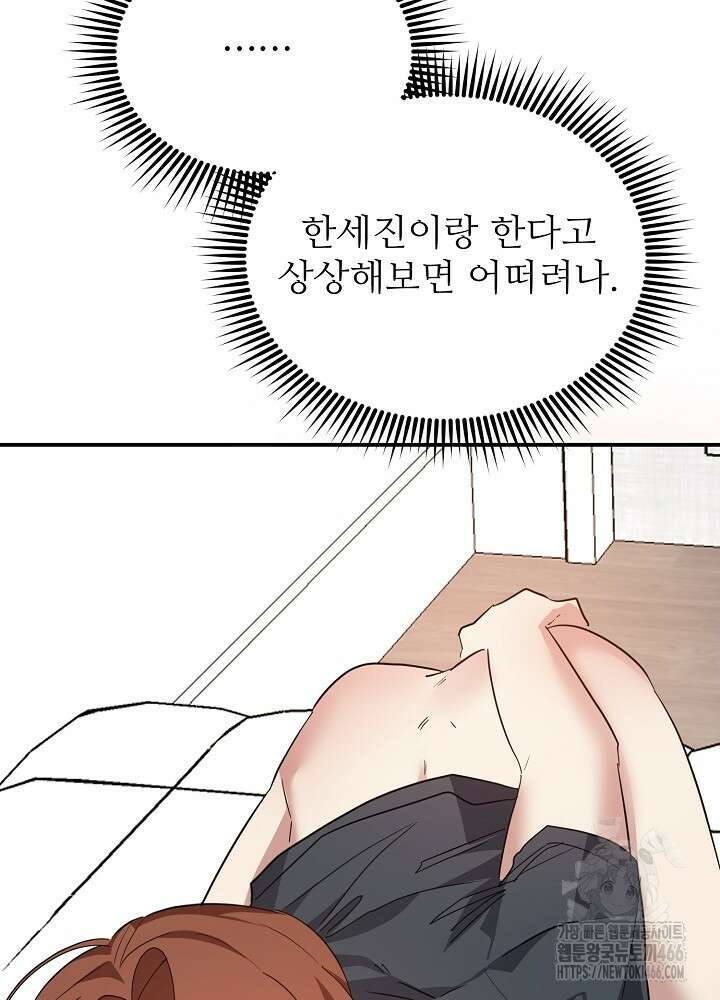 고추 하나 주면 안 잡아먹지?! 3화 87