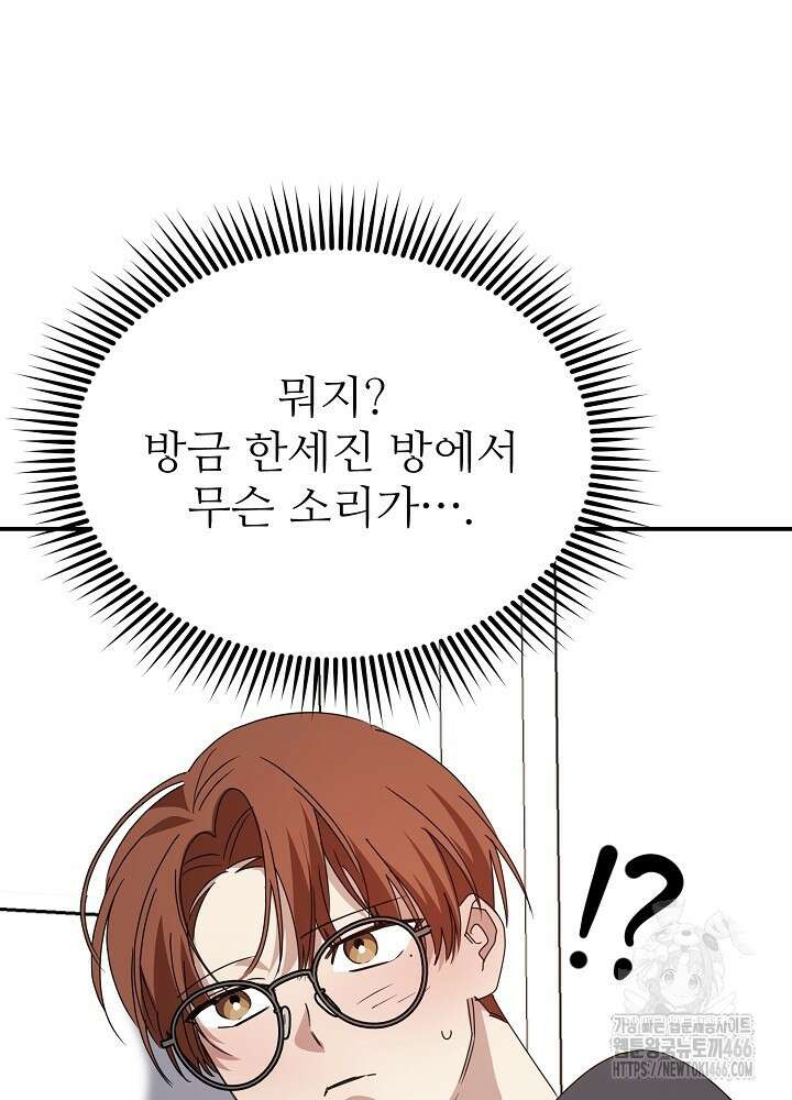 고추 하나 주면 안 잡아먹지?! 3화 99