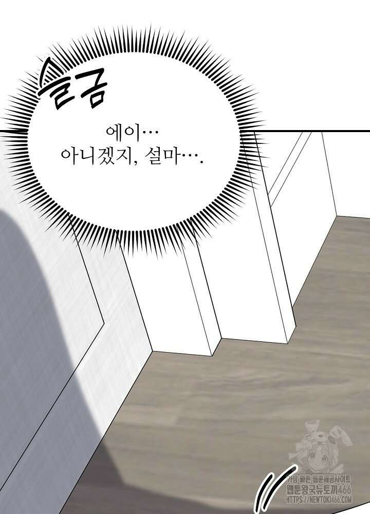 고추 하나 주면 안 잡아먹지?! 3화 101