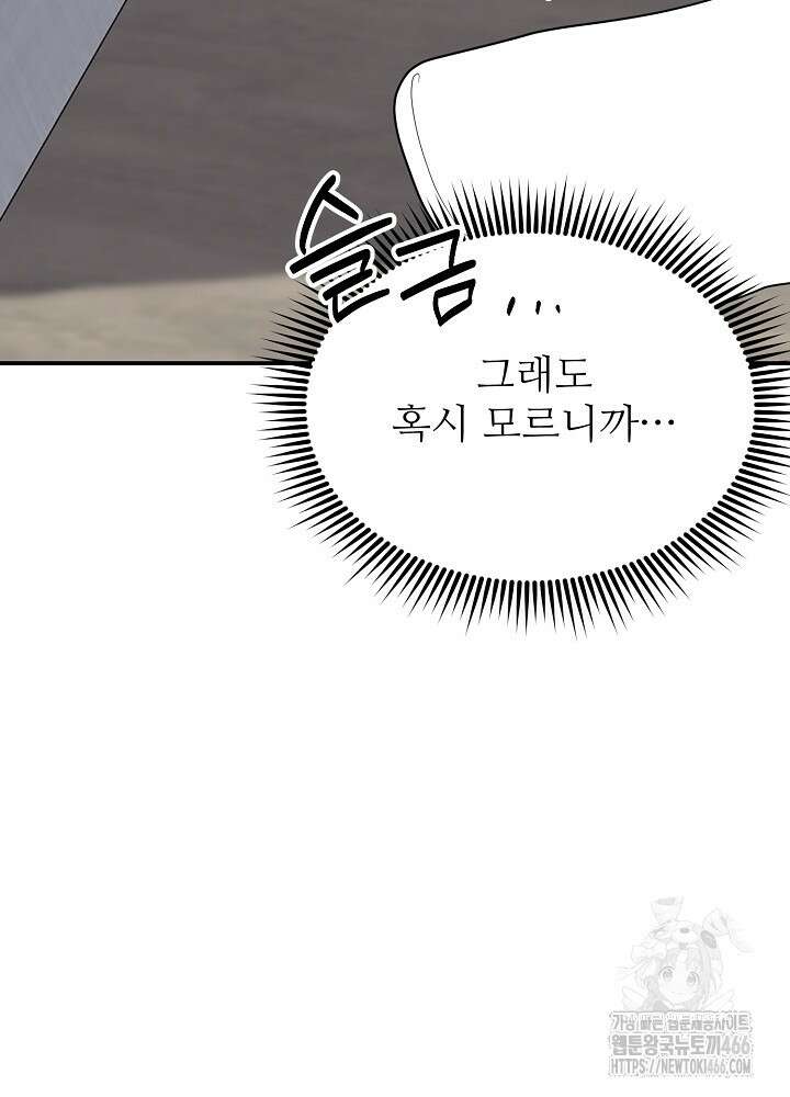 고추 하나 주면 안 잡아먹지?! 3화 102