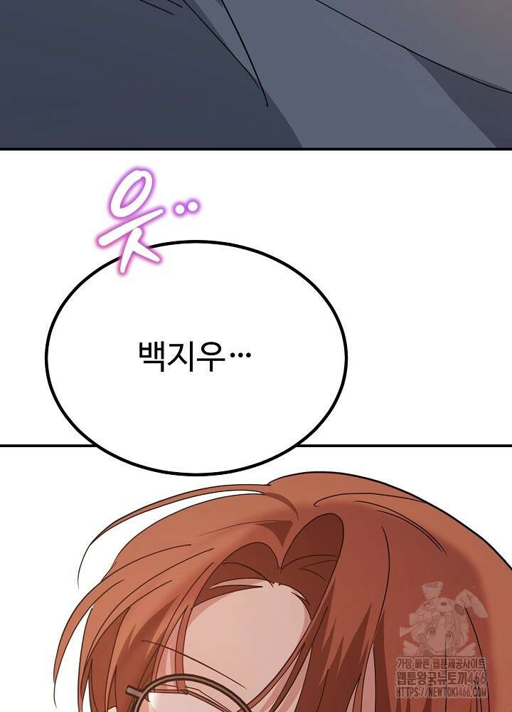 고추 하나 주면 안 잡아먹지?! 3화 112