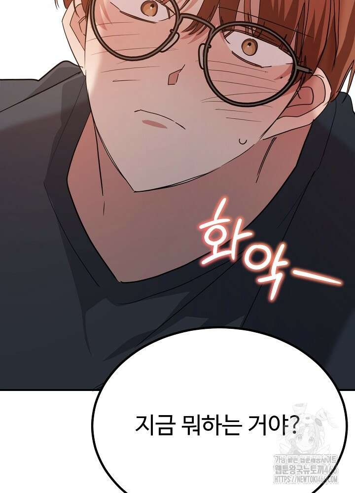 고추 하나 주면 안 잡아먹지?! 3화 113