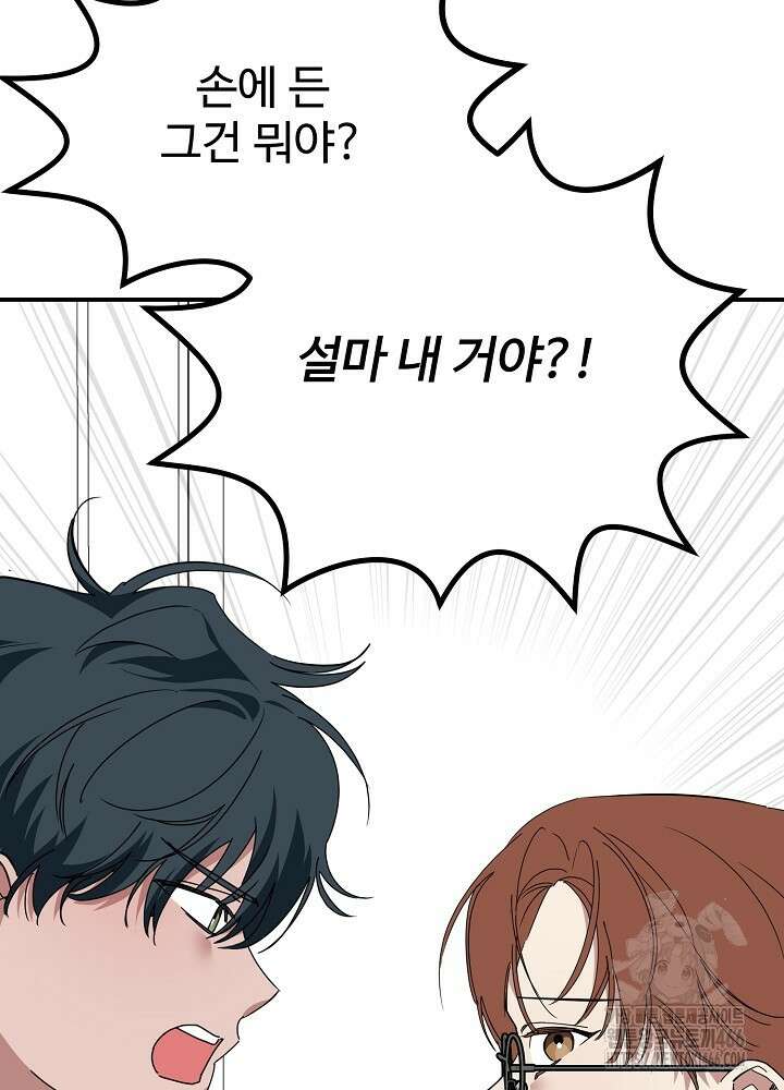 고추 하나 주면 안 잡아먹지?! 3화 115