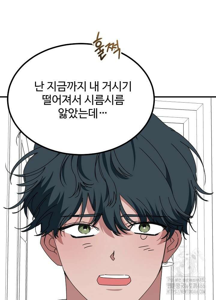 고추 하나 주면 안 잡아먹지?! 3화 117