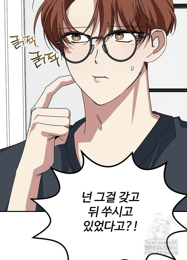 고추 하나 주면 안 잡아먹지?! 3화 119
